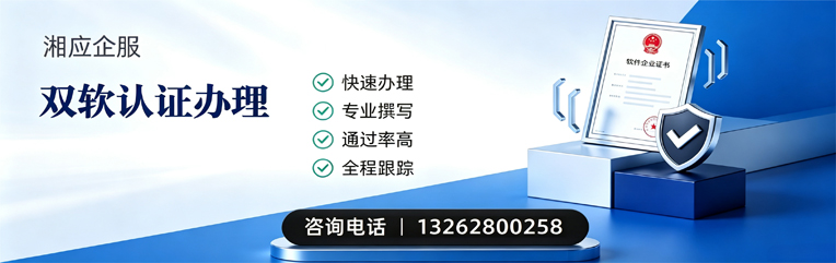 黄山双软认证申报服务