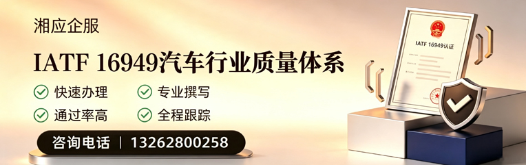 黄山IATF16949汽车行业质量体系认证服务