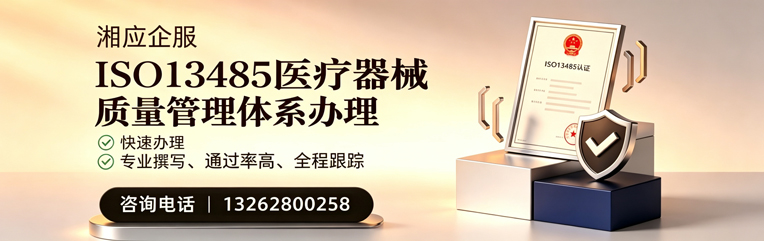 黄山ISO13485医疗器械质量管理体系认证服务