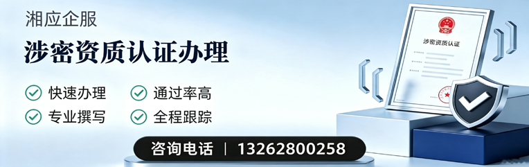黄山涉密资质认证申请服务