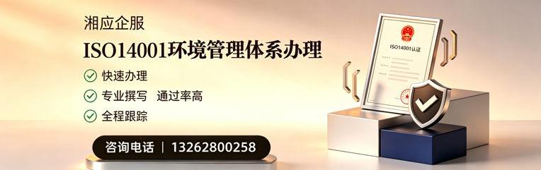 黄山ISO14001环境管理体系认证申请服务