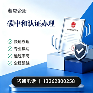 黄山碳中和认证申报服务