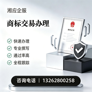 黄山商标交易服务