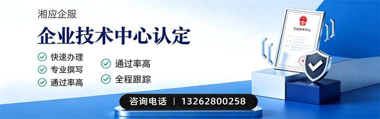 黄山企业技术中心认定申报服务