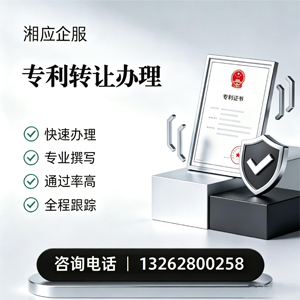 黄山专利转让服务